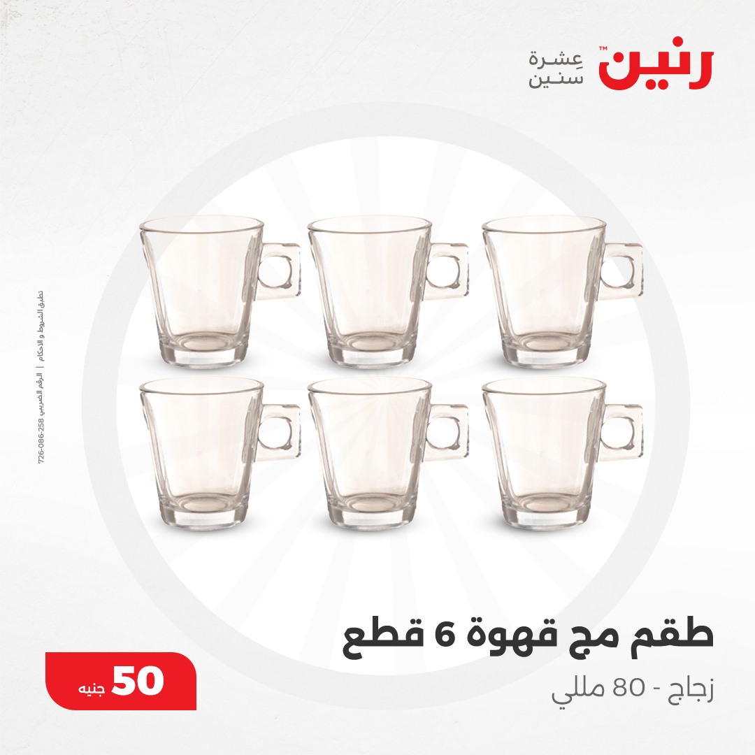 raneen offers from 4dec to 4dec 2024 عروض رنين من 4 ديسمبر حتى 4 ديسمبر 2024 صفحة رقم 9